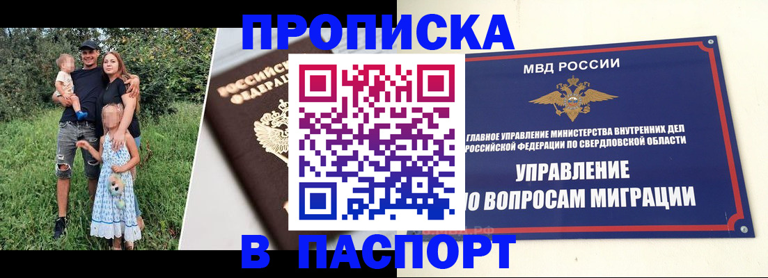 временная регистрация 2025 в Ангарске